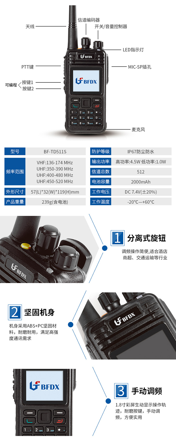 北峰TD511S数字对讲机参数 北峰TD511S数字对讲机参数