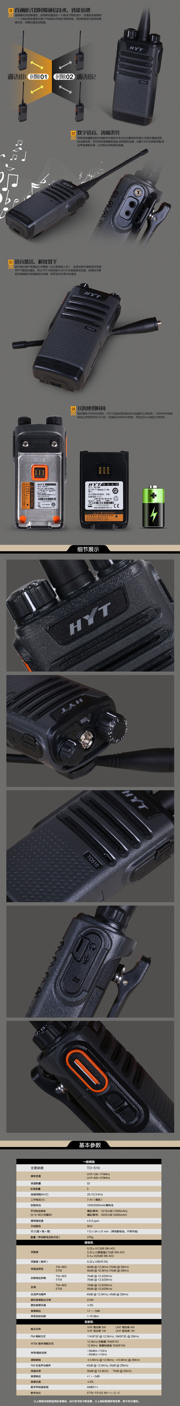 海能达TD510对讲机