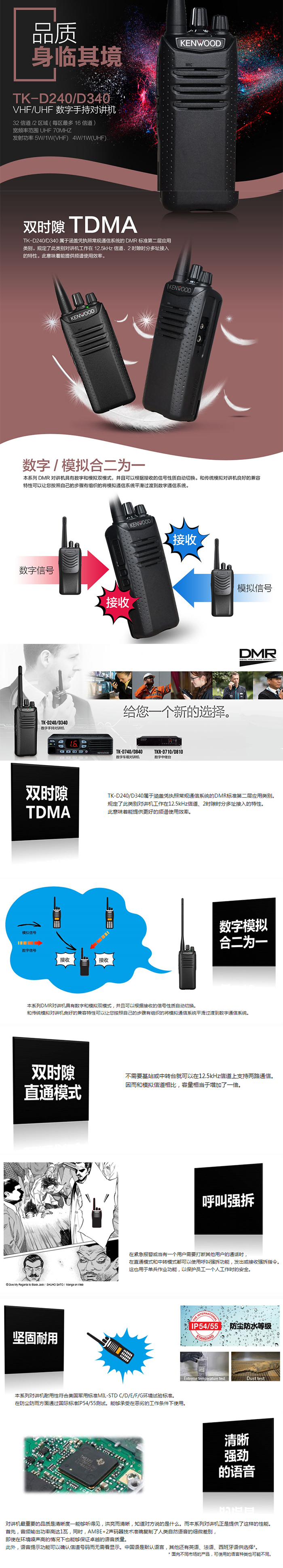 建伍TK-D240 D340数字对讲机 建伍TK-D240 D340数字对讲机