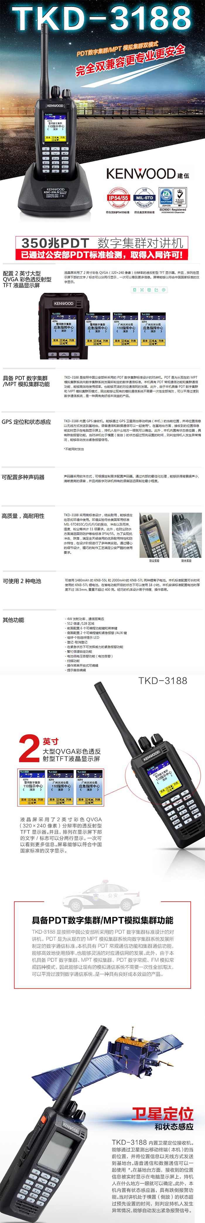 建伍TKD-3188对讲机 建伍TKD-3188对讲机