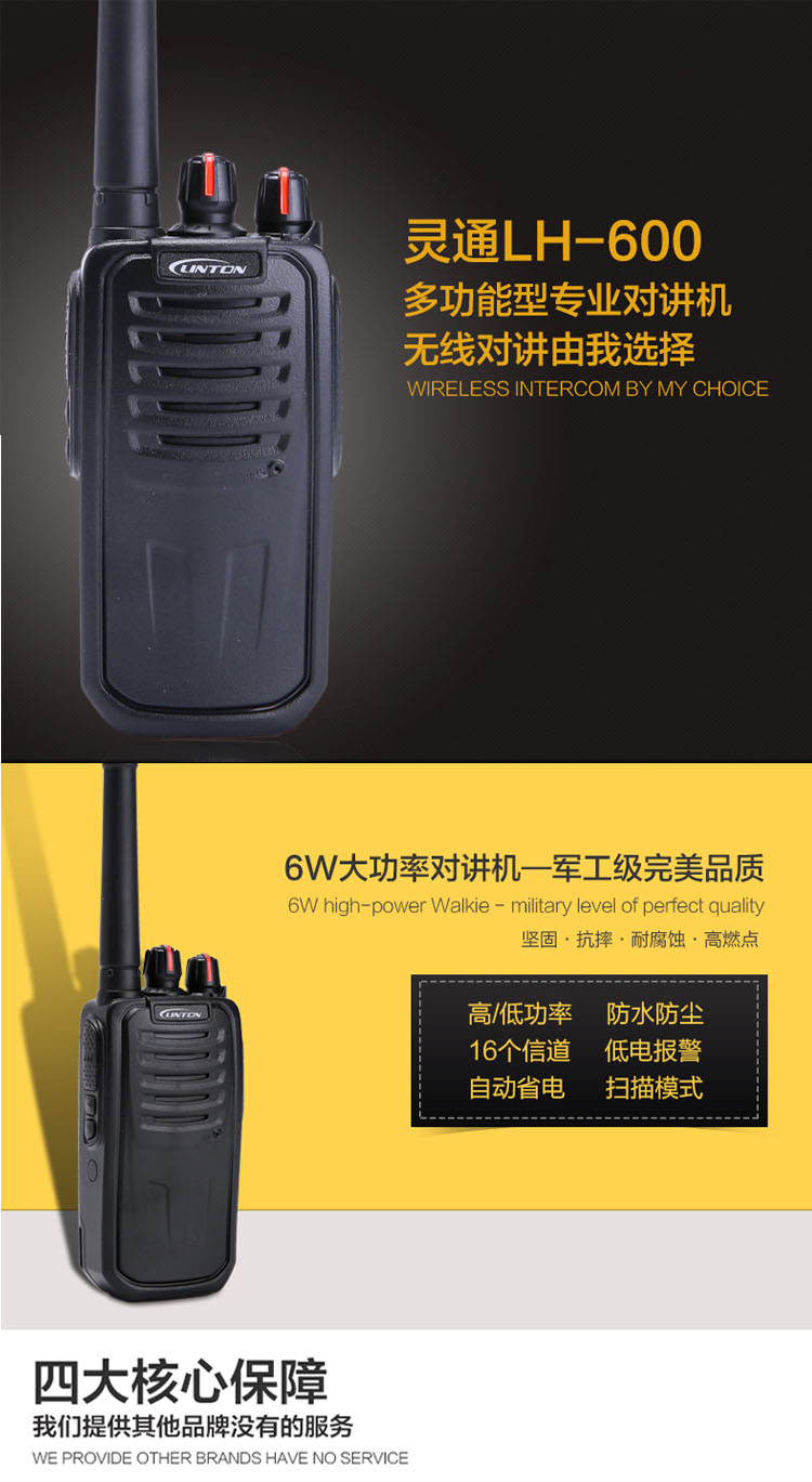 灵通LH600对讲机