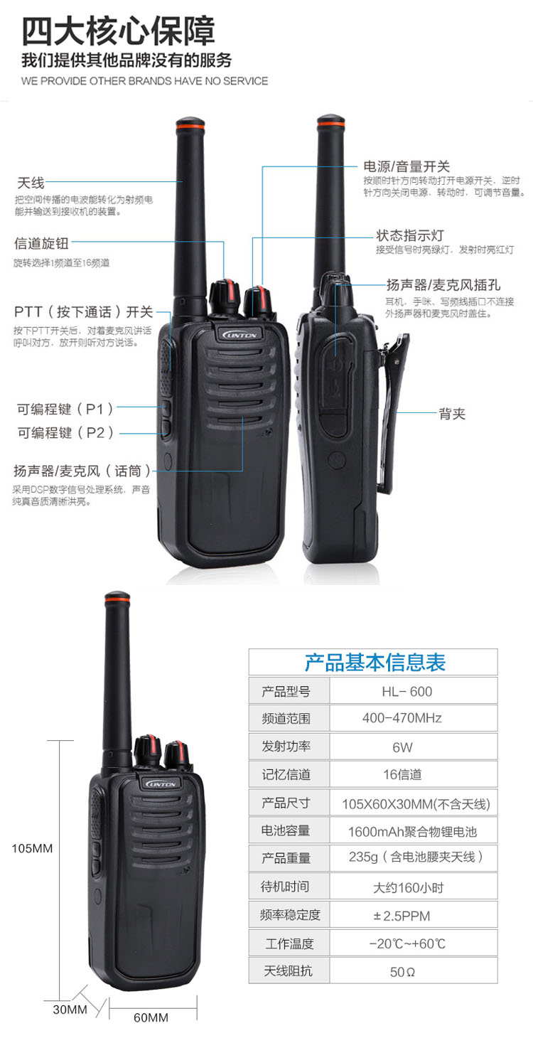 灵通LH600对讲机