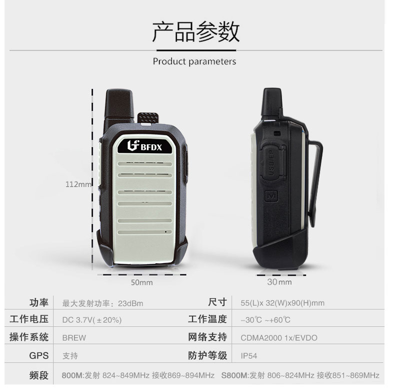 北峰BF-CM377公网对讲机参数