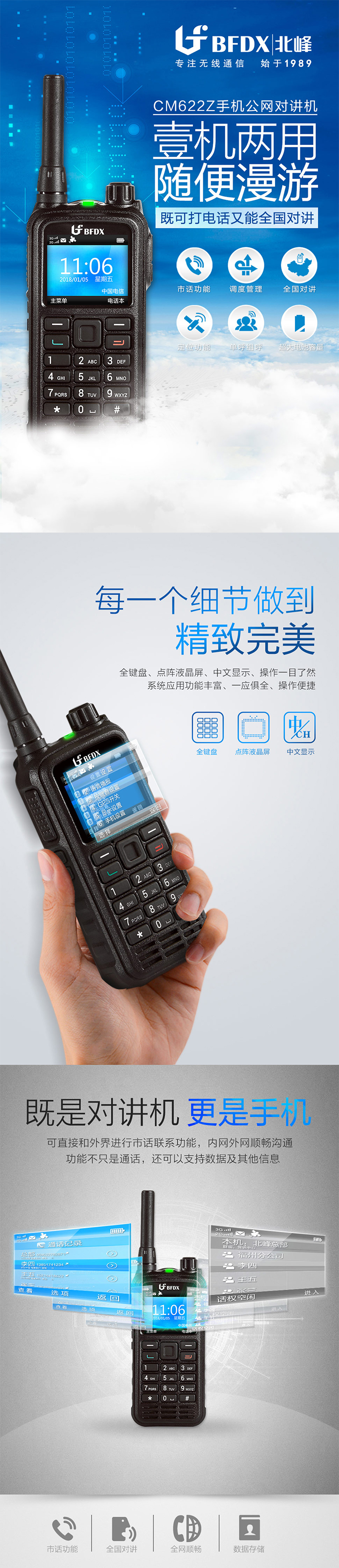 北峰BF-CM622Z公网对讲机 北峰BF-CM622Z公网对讲机