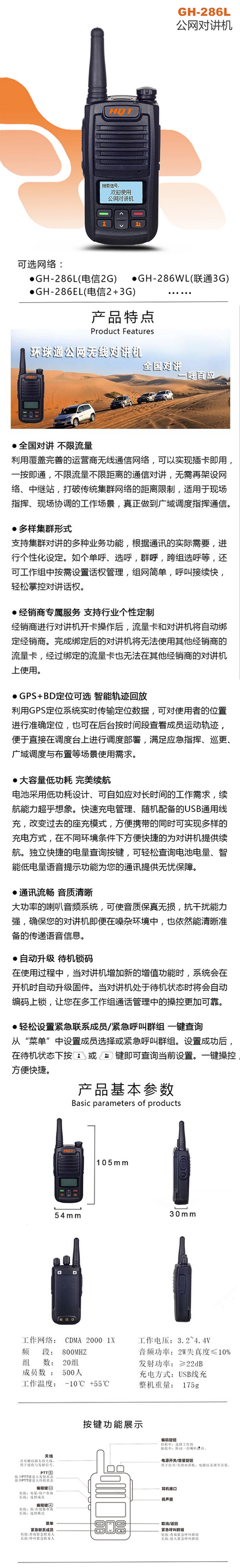 环球通GH-286L电信插卡对讲机