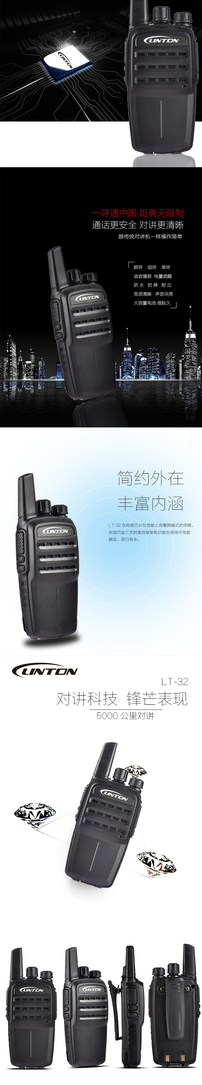 灵通LT-32天翼对讲机电信插卡功能