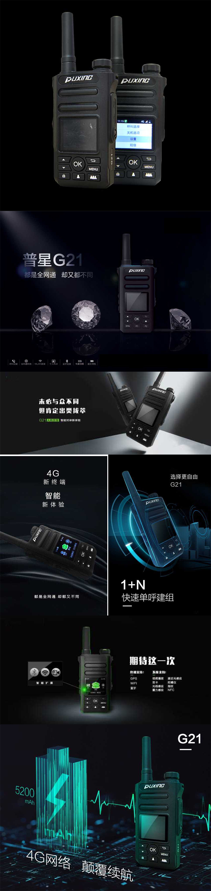 普星G21公网集群对讲机 普星G21公网集群对讲机