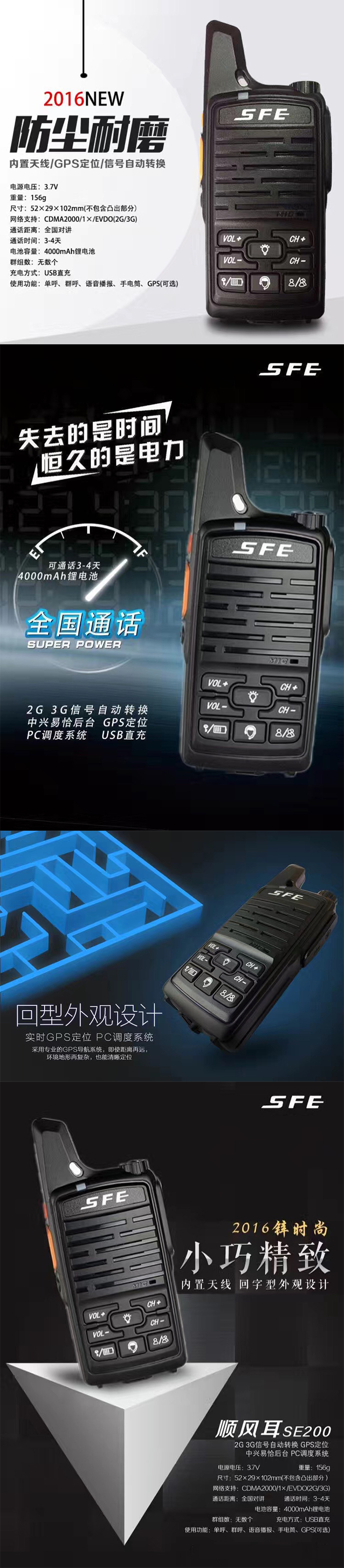 顺风耳SE200插卡对讲机