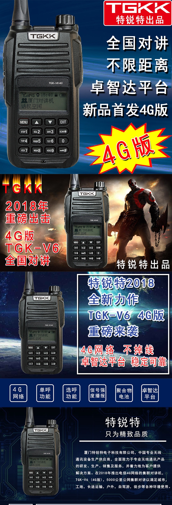 特锐特TGK-V6插卡公网对讲机