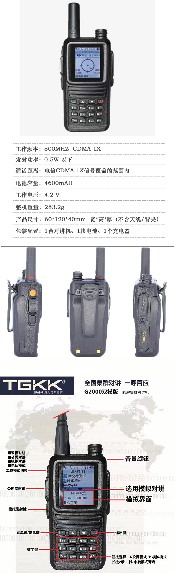 特锐特TGK-G2000公网插卡对讲机