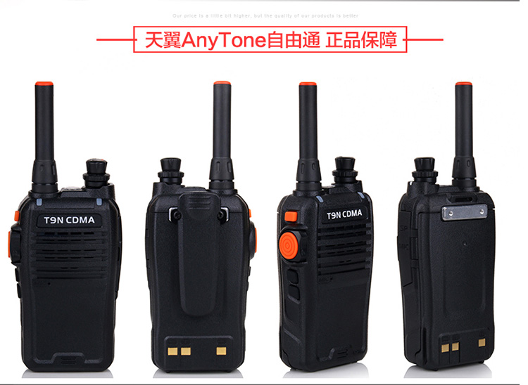 自由通T9N公网对讲机产品介绍 自由通T9N公网对讲机产品介绍