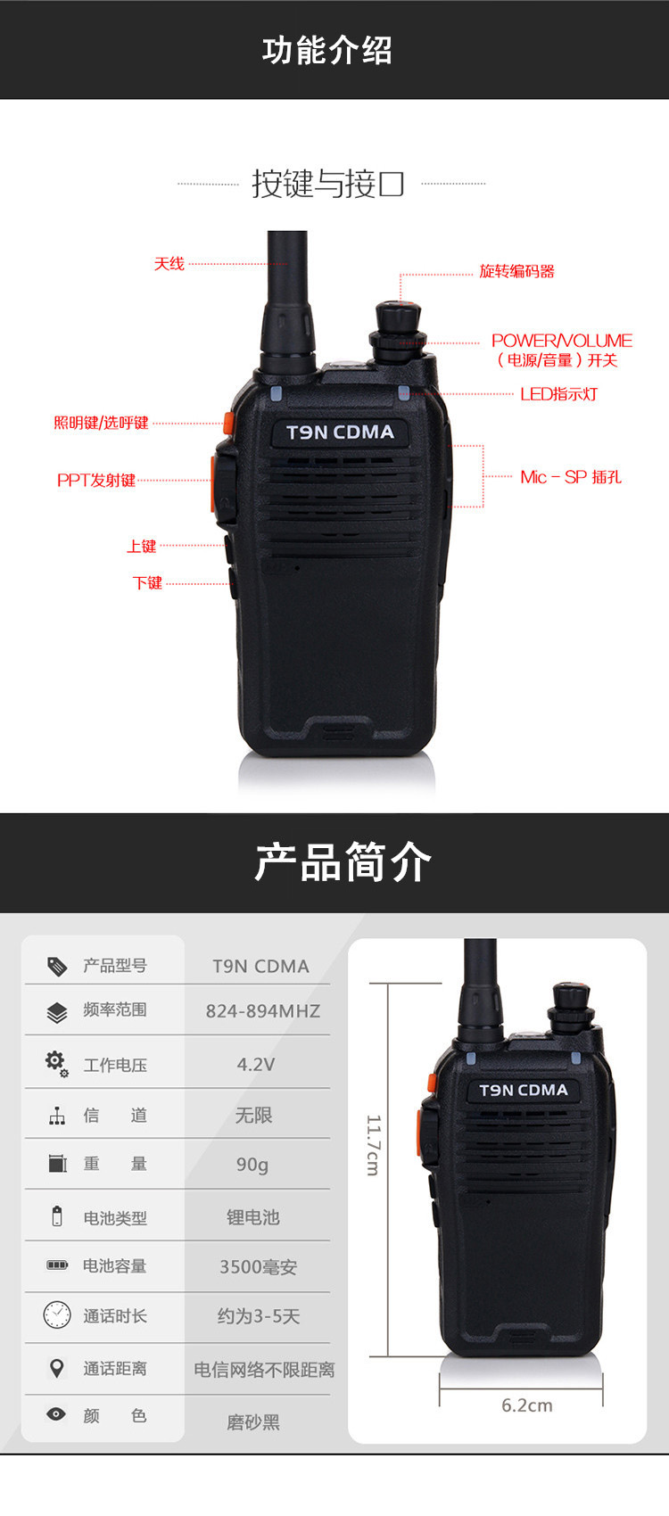 自由通T9N公网对讲机功能 自由通T9N公网对讲机功能