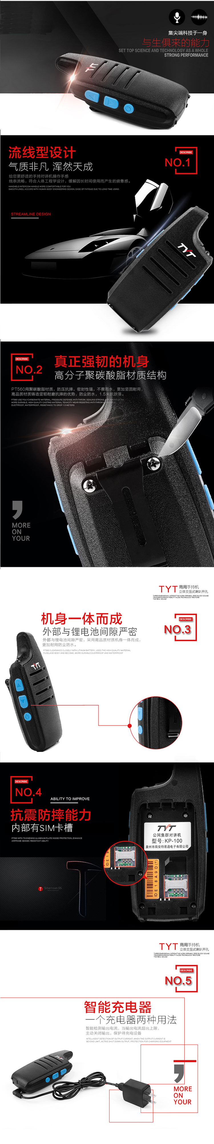特易通KP-100插卡对讲机