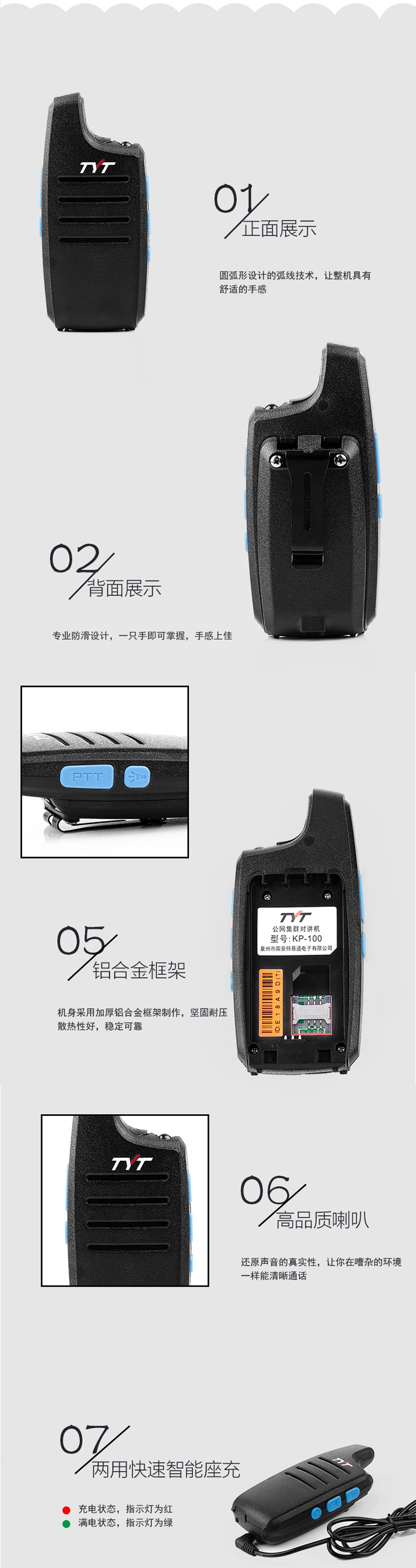 特易通KP-100插卡对讲机功能