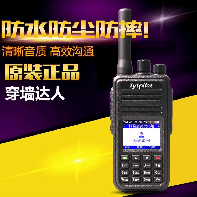 特易通TP-39插卡对讲机