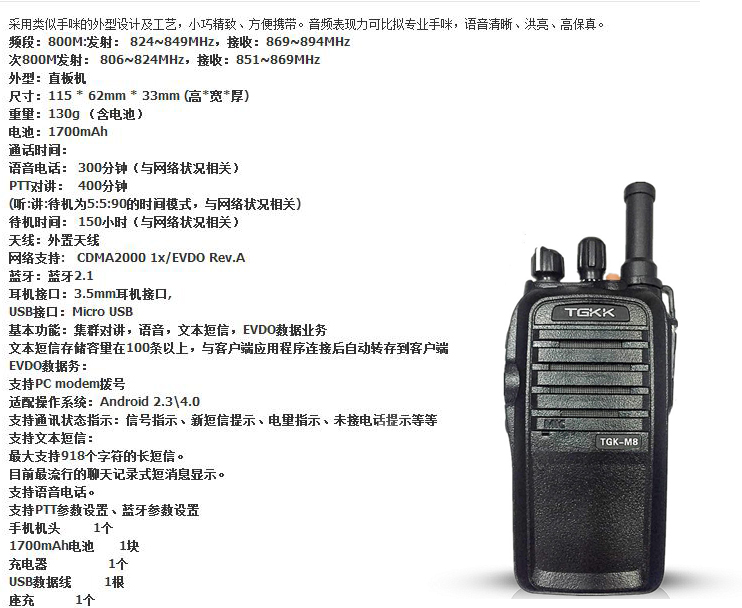 特瑞特TGK-M8对讲机参数