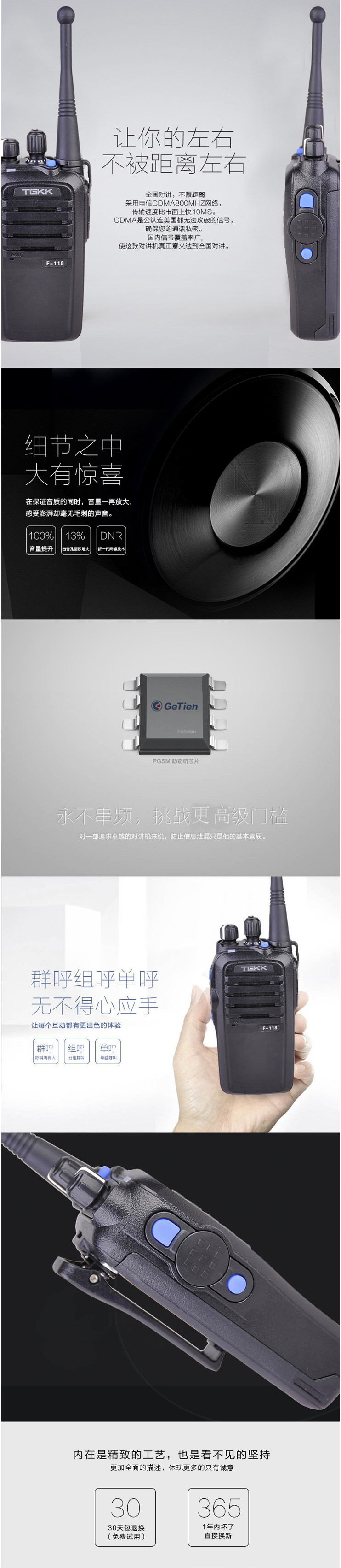 特锐特F-118对讲机