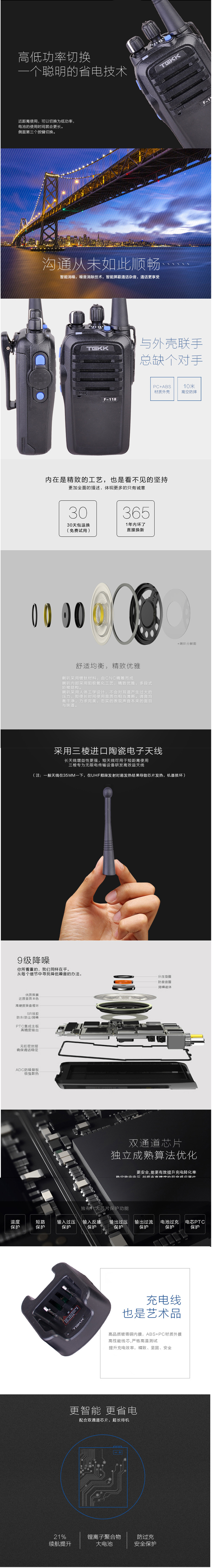 特瑞特F-118对讲机功能