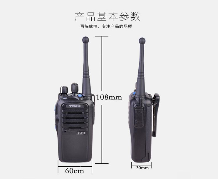 特瑞特F-118对讲机参数
