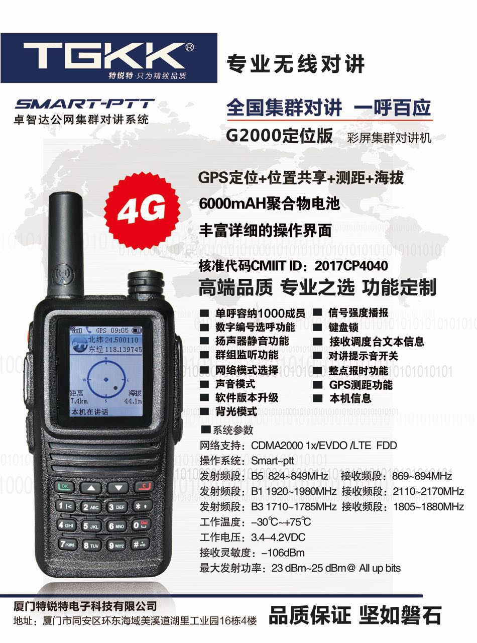 特锐特TGK-G2000插卡对讲机