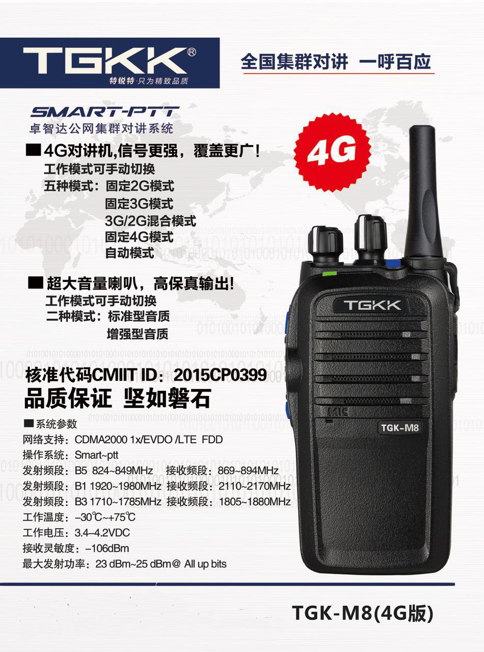 特瑞特TGK-M8对讲机