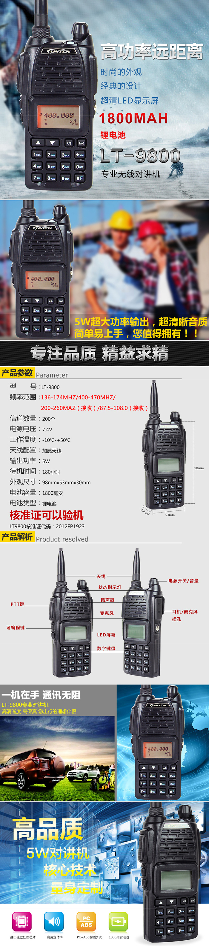 灵通LT-9800 对讲机