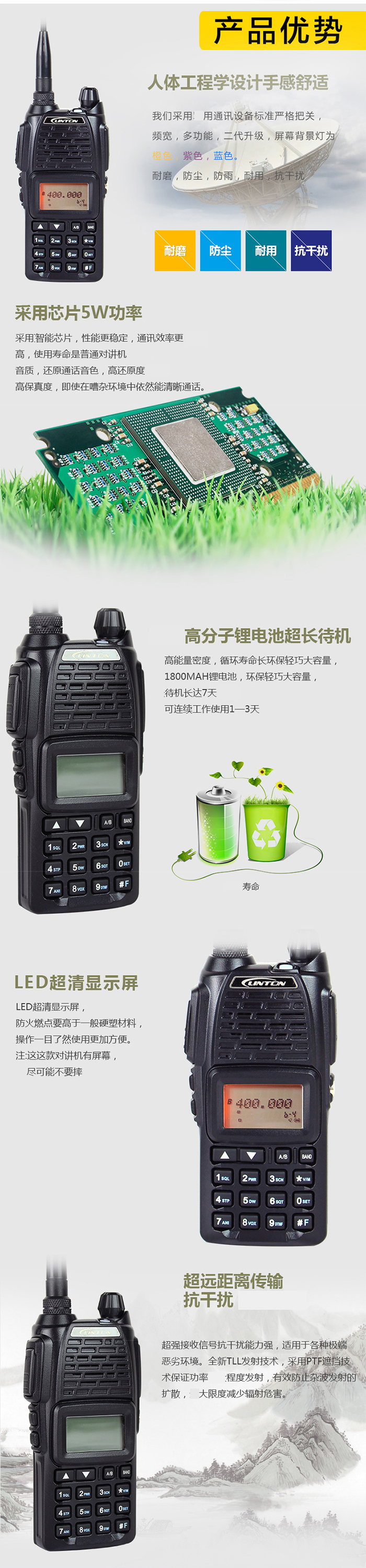 灵通LT-9800 对讲机功能 灵通LT-9800 对讲机功能