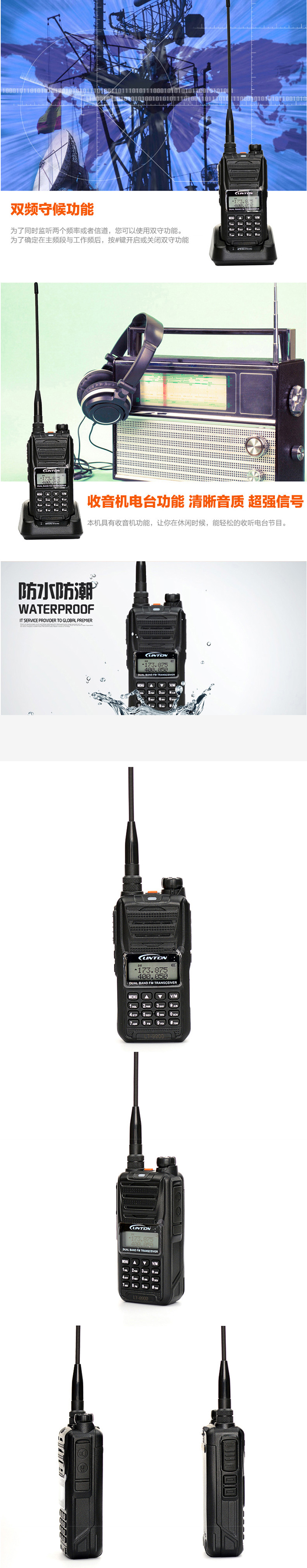 灵通对讲机LT-9900功能