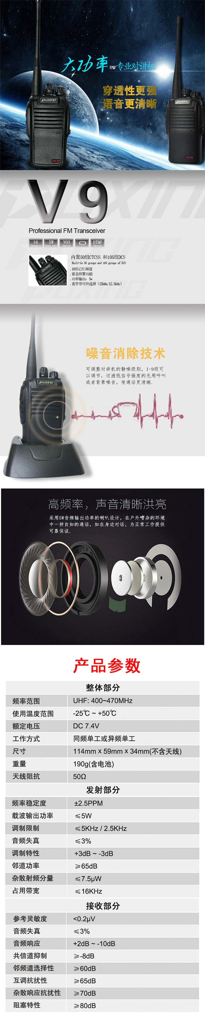 普星PX-V9专业无线对讲机