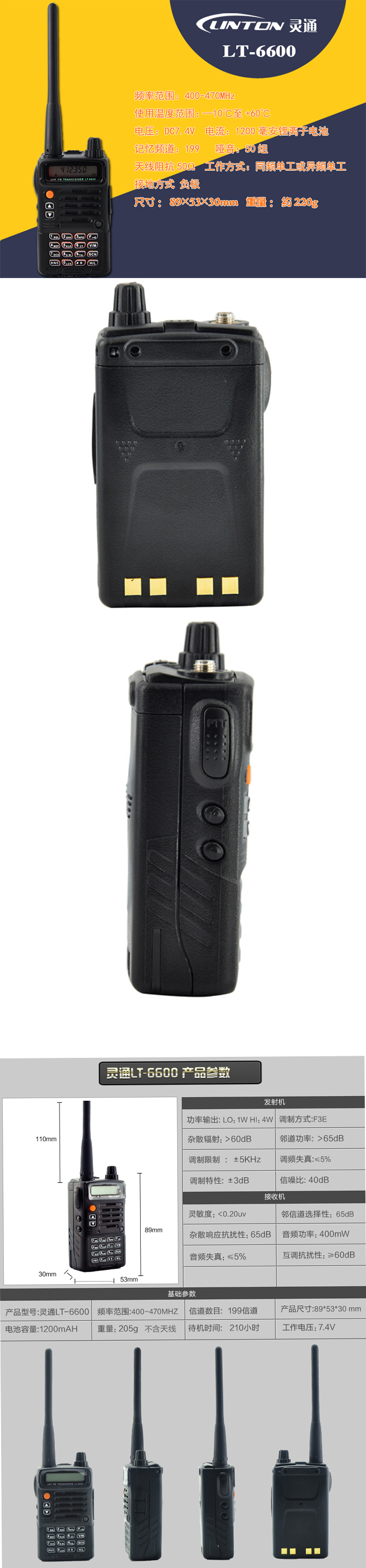 灵通LT-6600对讲机
