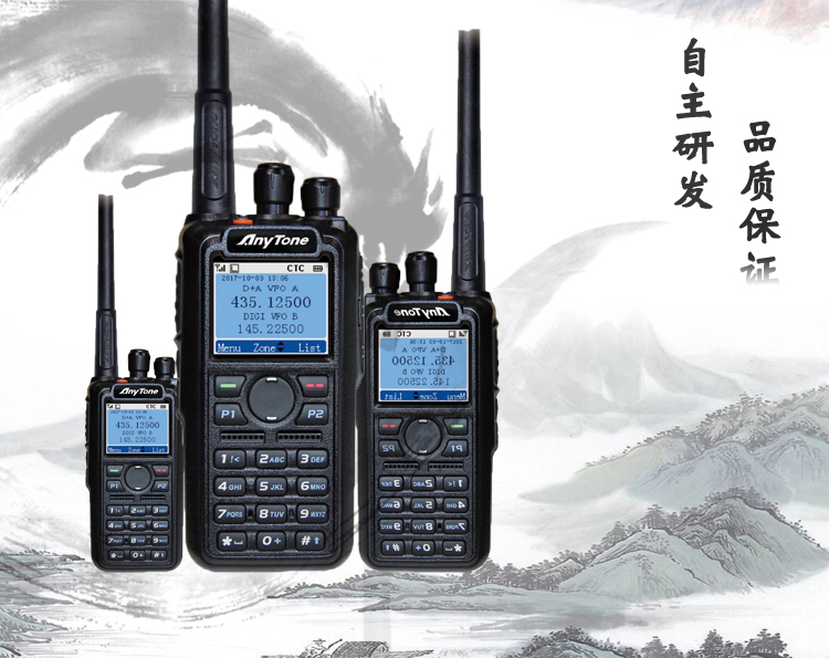 DMR双频双模数字对讲机AT-868UV