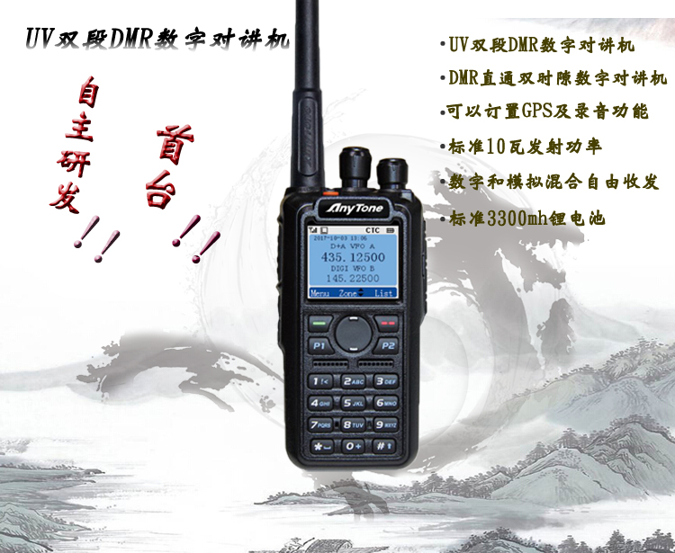 DMR双频双模数字对讲机AT-868UV