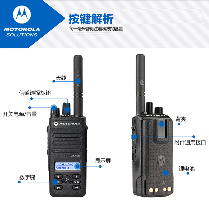 摩托罗拉P6620i讲机解析