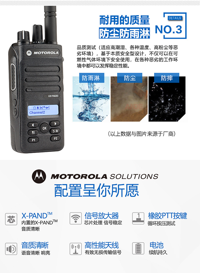 摩托罗拉P6620i讲机质量