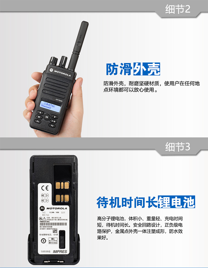 摩托罗拉P6620i讲机产品产示