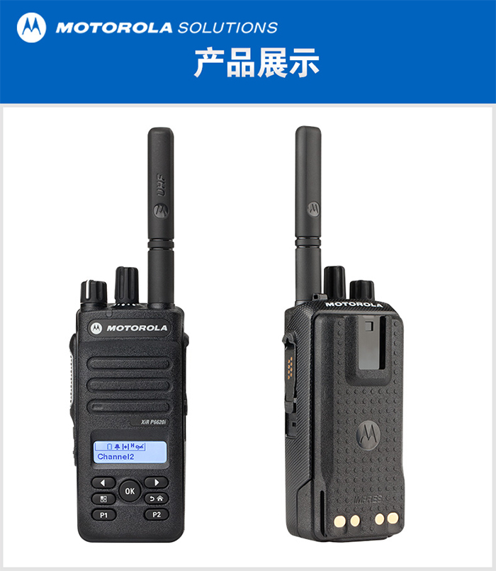 摩托罗拉P6620i讲机展示