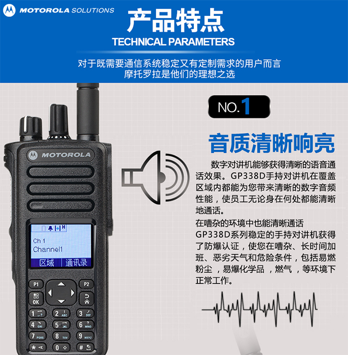 摩托罗拉GP338D防爆对讲机产品特点 摩托罗拉GP338D防爆对讲机产品特点