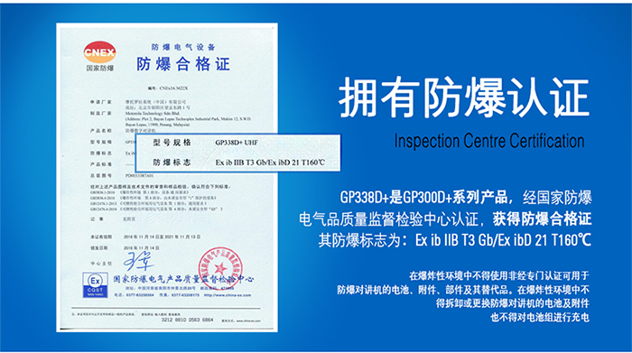 摩托罗拉GP338D防爆对讲机认证 摩托罗拉GP338D防爆对讲机认证