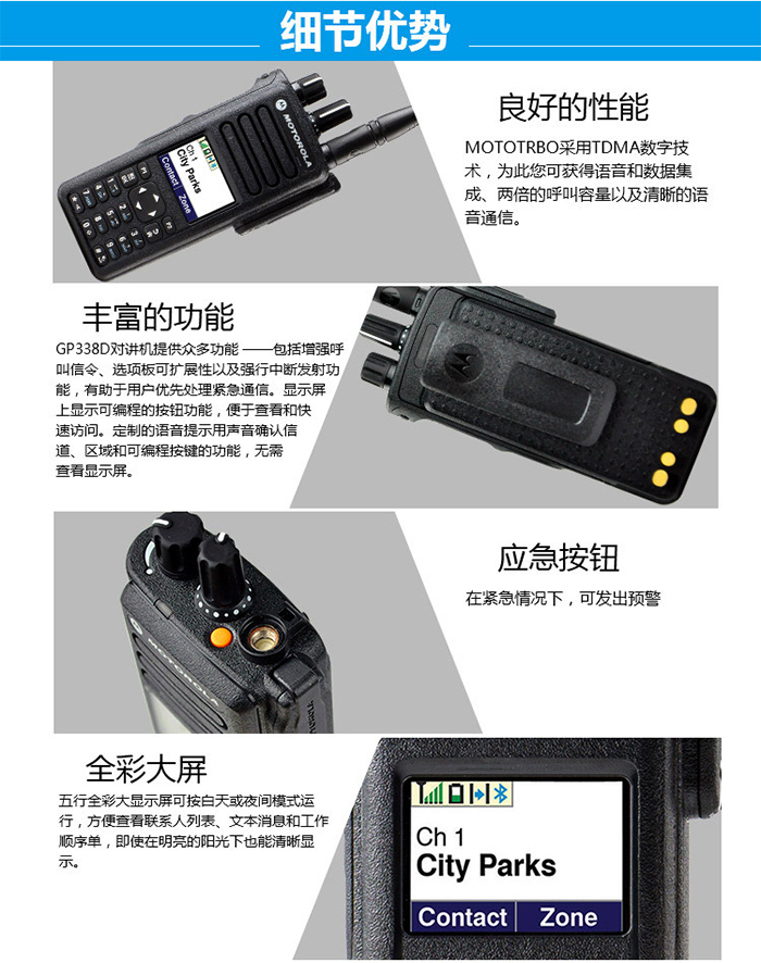 摩托罗拉GP338D防爆对讲机产品优势 摩托罗拉GP338D防爆对讲机产品优势