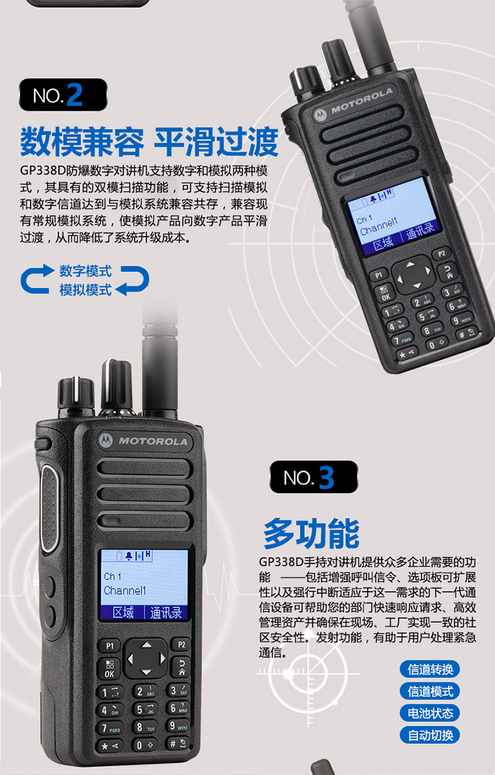 摩托罗拉GP338D防爆对讲机功能 摩托罗拉GP338D防爆对讲机功能
