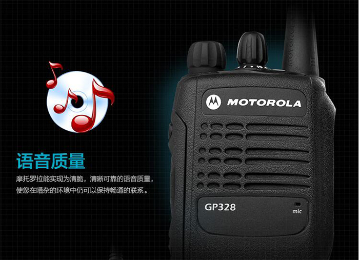 摩托罗拉GP328防爆对讲机语音质量