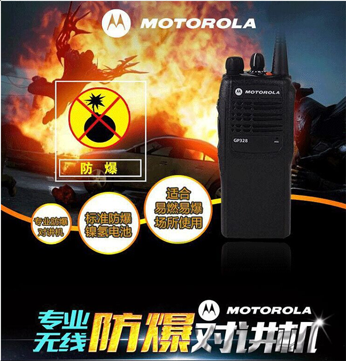 摩托罗拉GP328防爆对讲机 摩托罗拉GP328防爆对讲机