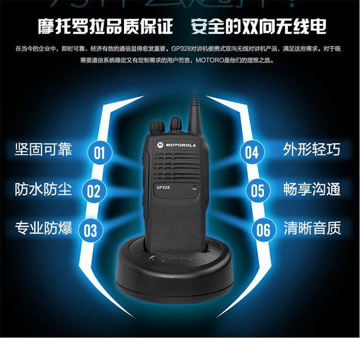 摩托罗拉GP328防爆对讲机品质 摩托罗拉GP328防爆对讲机品质