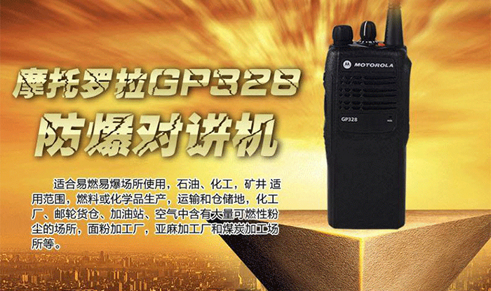 摩托罗拉对讲机 摩托罗拉对讲机