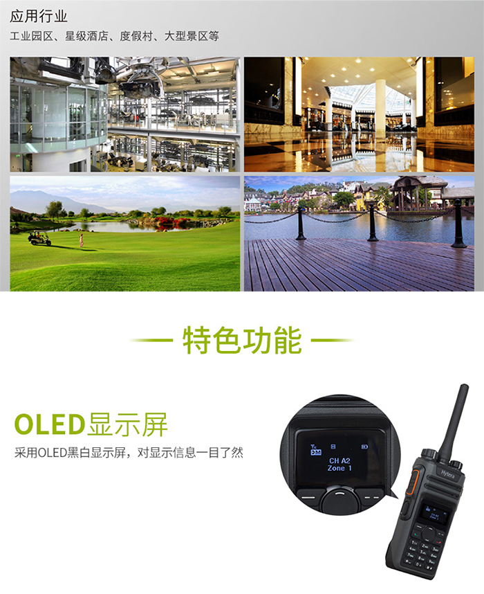海能达PD590对讲机特色功能