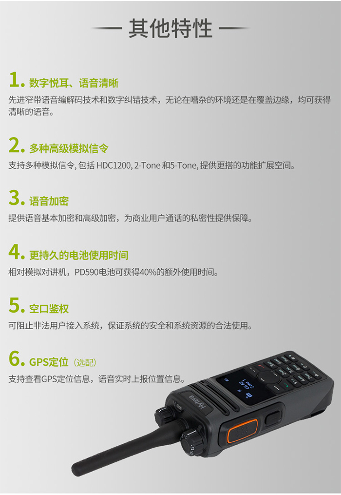 海能达PD590对讲机其它特性