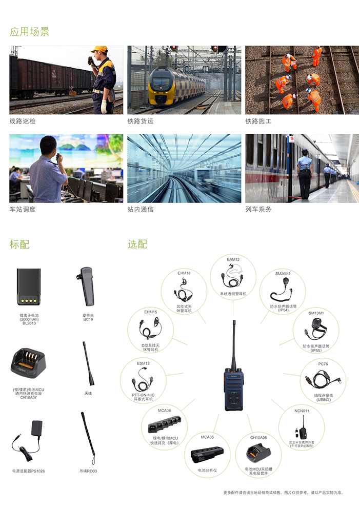 海能达PD530L对讲机应用场景