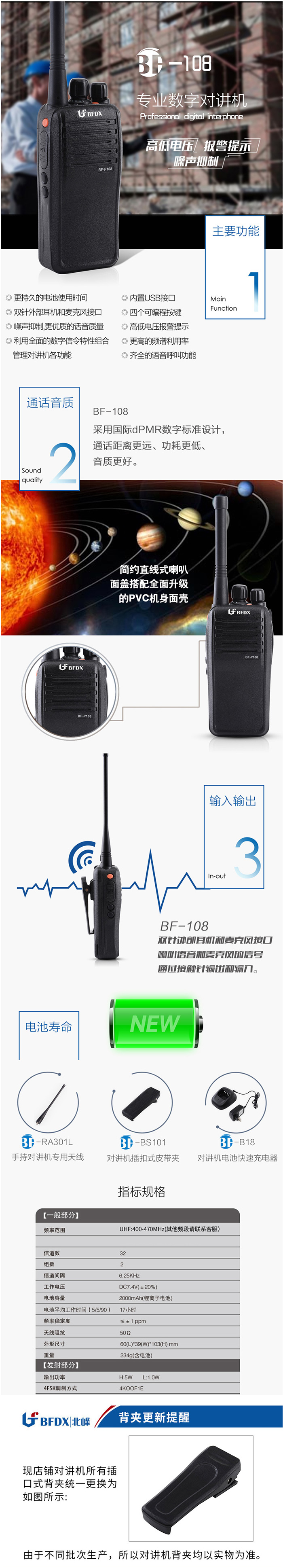 北峰BF-P108对讲机