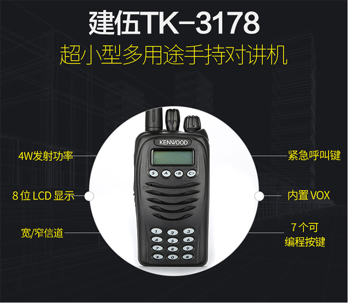 建伍无线专业对讲机用途 建伍无线专业对讲机用途