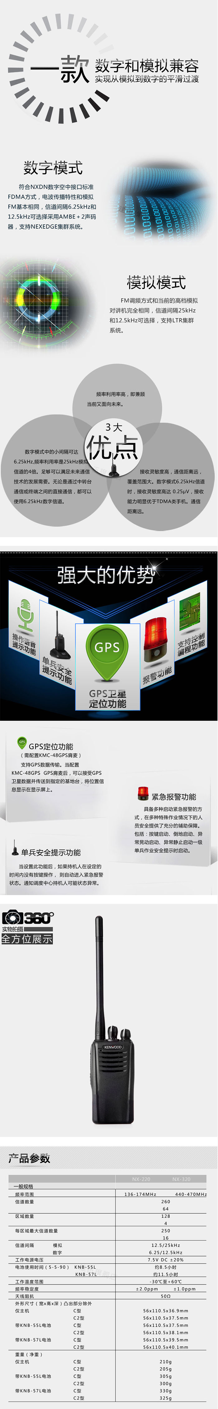 健伍NX-320-C防爆对讲机